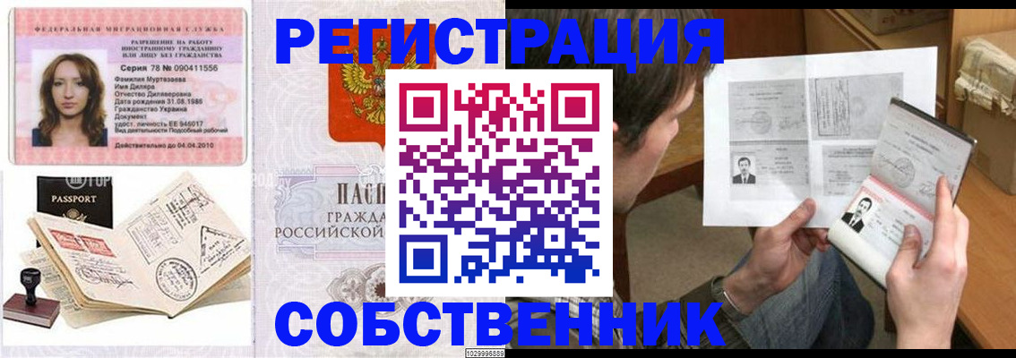 временная регистрация купить в Харабали